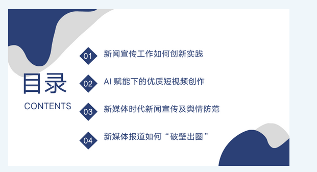 赋能通讯员成长 提质宣传促发展 &mdash;&mdash;教育集团举办第三期通讯员培训会