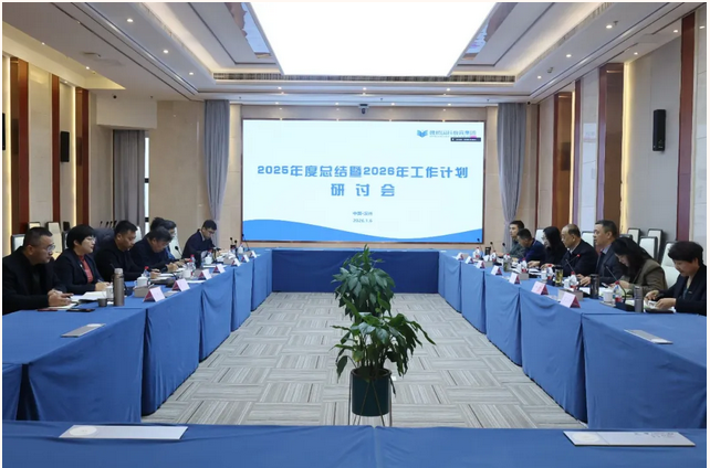 教育集团召开2025年度总结暨2026年工作计划研讨会
