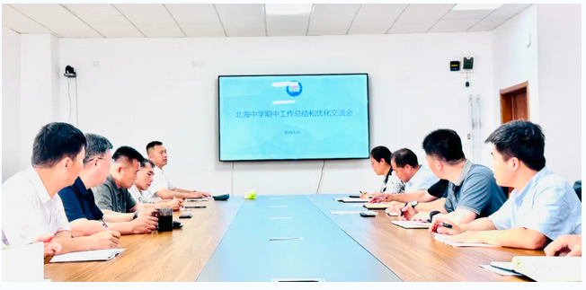 创新管理&ldquo;密钥&rdquo;开启教学质量提升之门&mdash;&mdash;北海中学期中工作会议速览