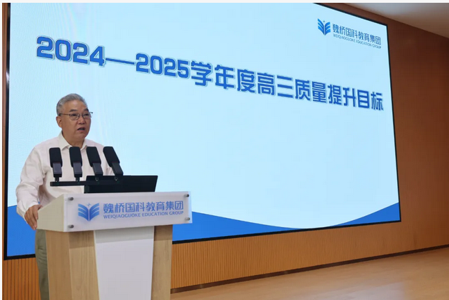 教育集团召开2024-2025学年度高三质量提升专题会