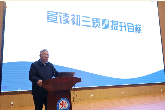 教育集团召开2024&mdash;2025学年度初三质量提升专题会