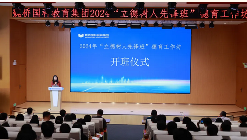 立德树人，德育为先&mdash;&mdash;教育集团&ldquo;立德树人先锋班&rdquo;德育工作坊开班仪式顺利举行