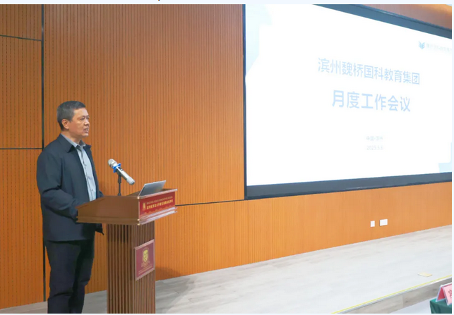 凝聚智慧谋发展 砥砺前行谱新篇 &mdash;&mdash;教育集团召开5月份月度会议