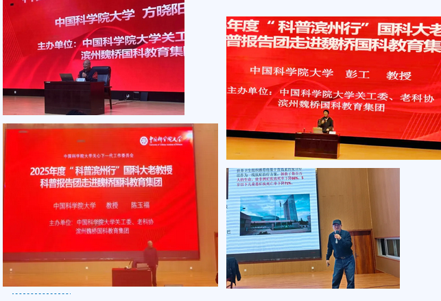 国科大老教授进校园 科普盛宴点亮学子科学梦