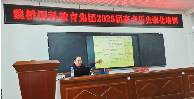教育集团开展高考历史重难热点强化培训活动