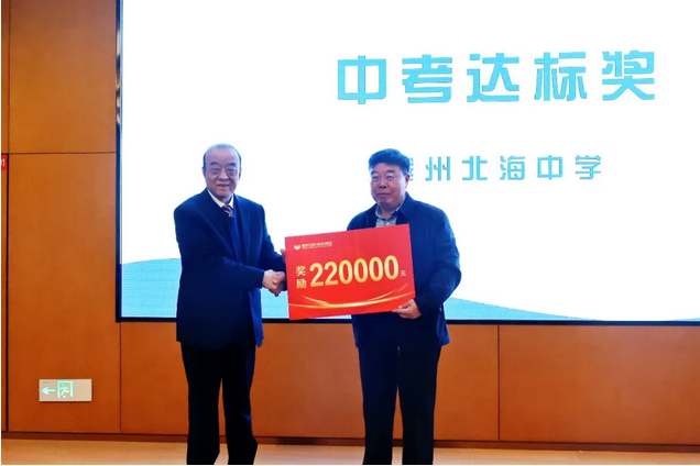 初心不改担使命 凝心聚力备中考&mdash;&mdash;教育集团2025中考总结暨2026备考研讨会圆满召开