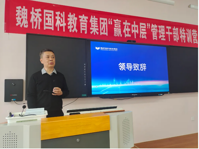 教育集团 &ldquo;赢在中层&rdquo; 管理干部第一期特训营圆满举办