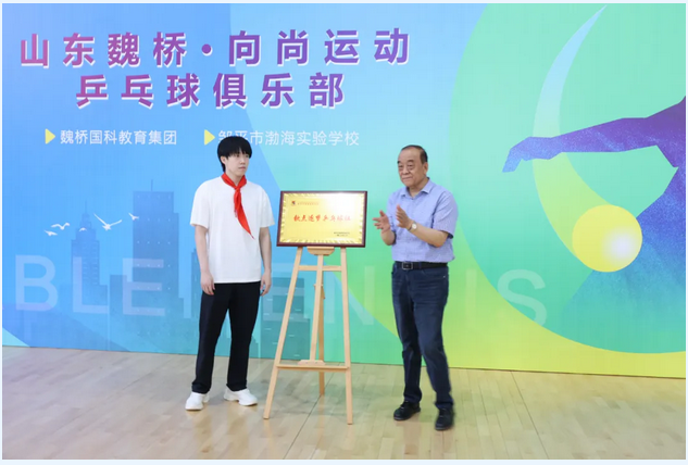 尹肖率王楚钦、梁靖崑一行走进两所渤海实验学校，点燃学子国球梦