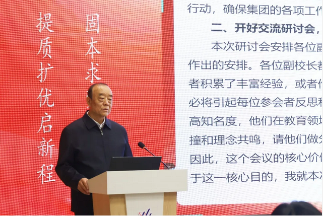 教育集团新学期工作交流研讨会顺利召开